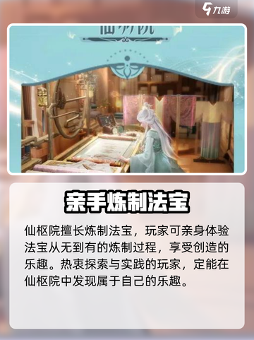 诛仙2手游：学院选择大揭秘！🔥截图3