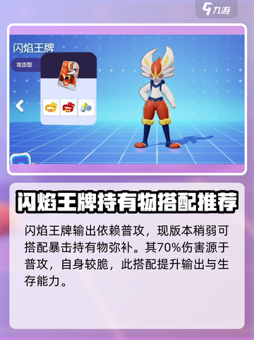 宝可梦大集结闪焰王牌持有物推荐介绍截图5