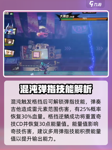 超时空跑跑混沌角色介绍介绍截图2