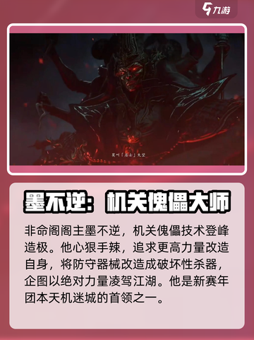 逆水寒🔥十三元凶全揭秘！游戏大佬必看👇截图4