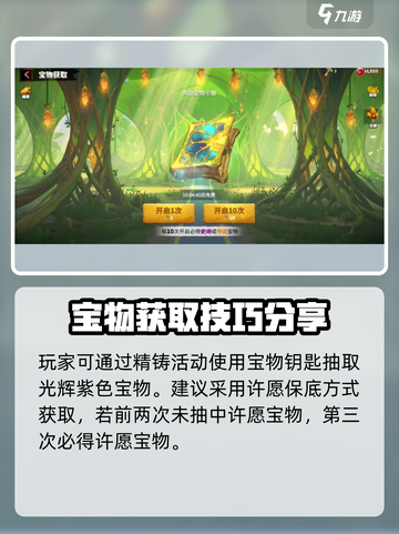 万龙觉醒光辉紫色宝物技能属性介绍截图4