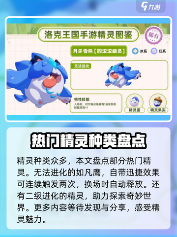 洛克王国手游精灵图鉴大全介绍截图2