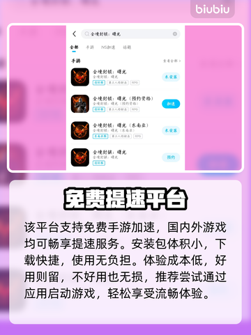 全境封锁曙光手游延迟暴降！⚡截图3