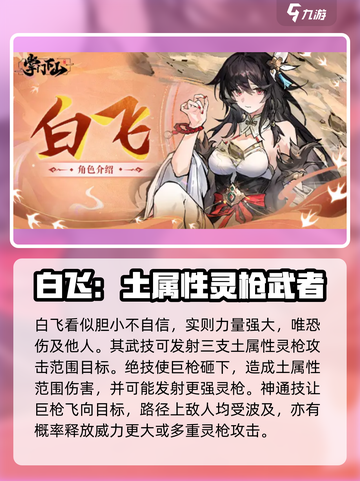 掌门下山伙伴推荐介绍截图5