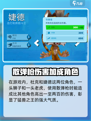 动物王者散弹枪好用吗介绍截图4