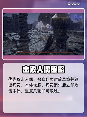 艾尔登法环黑夜人偶打法分享，轻松通关不是梦！🔥截图4