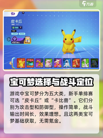 宝可梦大集结1V1怎么玩介绍截图3