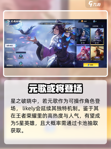 星之破晓：元歌上线了吗？🔥游戏党必看！截图4