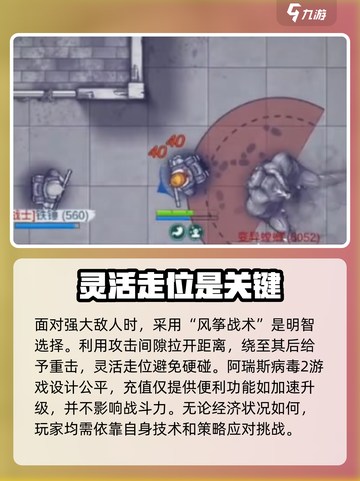 阿瑞斯病毒2平民怎么过变异螳螂介绍截图4