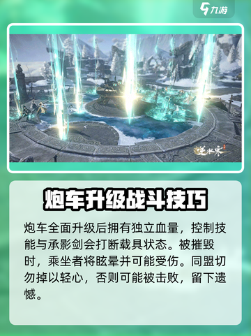 逆水寒戎车🔥超强优势揭秘！玩家必看👇截图4
