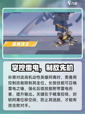 星之破晓🔥孙策单杀阿离神操作截图3