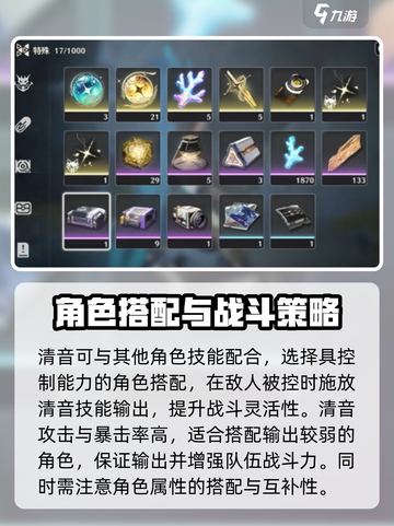 鸣潮⚡清音强度分析：游戏中期必备角色！🔥截图6