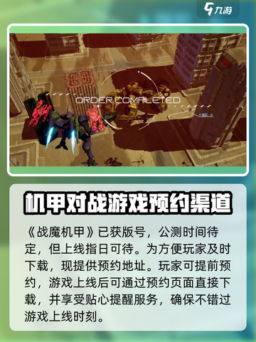 战魔机甲🔥公测时间与下载地址大曝光！截图2