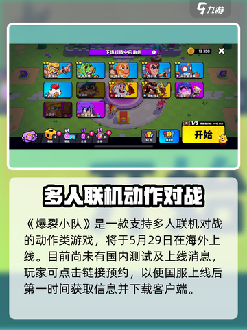 💥爆裂小队玩法揭秘！🔥超燃战斗等你来战！🎮截图2