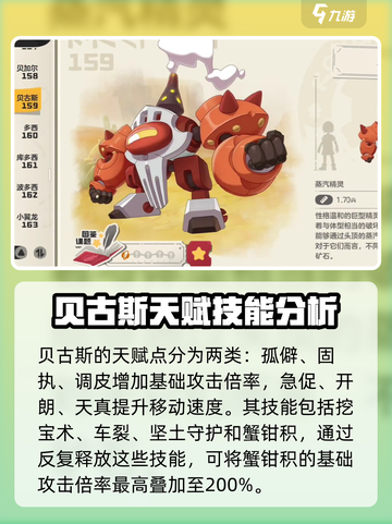 洛克王国手游贝古斯是谁介绍截图3