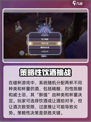 仙境传说新启航碰杯攻略介绍截图2