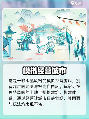 淡墨水云乡自由度高吗介绍截图2