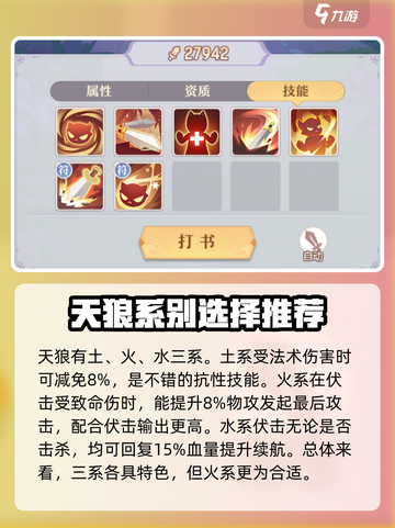 长安幻想手游天狼怎么样介绍截图3
