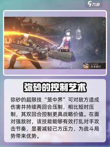 新月同行弥砂实战介绍介绍截图3