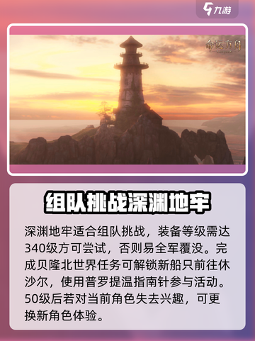 命运方舟50级后怎么玩介绍截图9