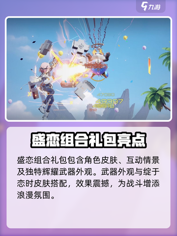 尘白禁区绽于恋时皮肤如何获取介绍截图4