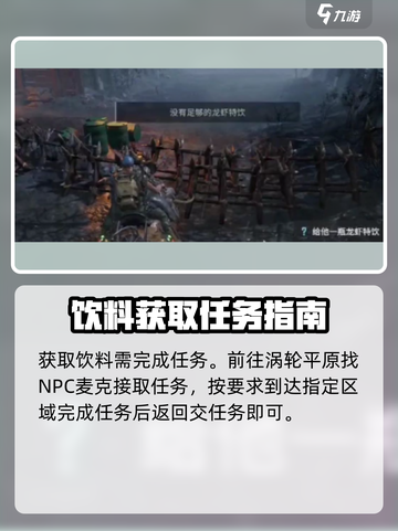 ​破碎之地龙虾特饮怎么获取介绍截图2