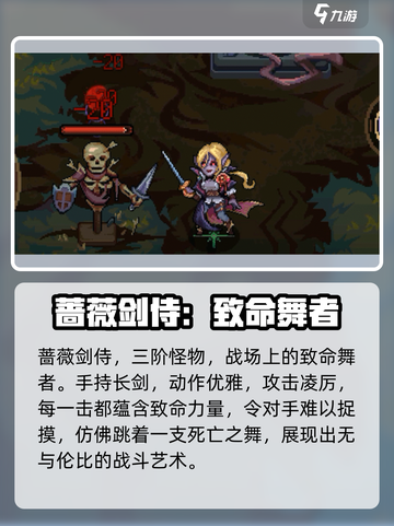 灵能冲击蔷薇剑侍如何介绍截图2