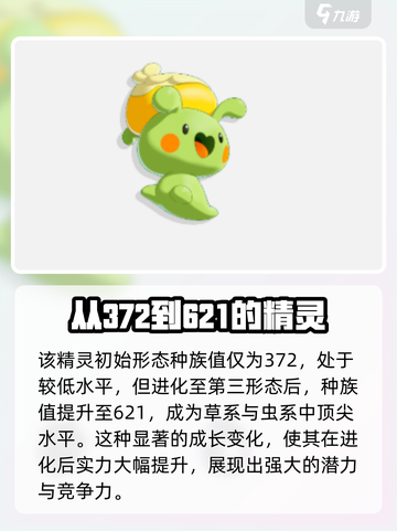 洛克王国手游奇丽草怎么样介绍截图2