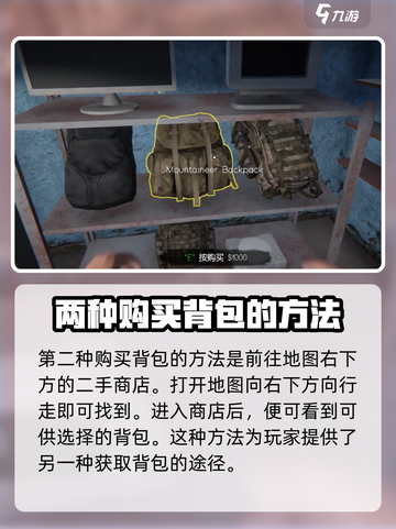 网吧模拟器2背包在哪买介绍截图4