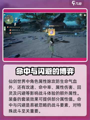 仙剑世界闪避怎么触发介绍截图2