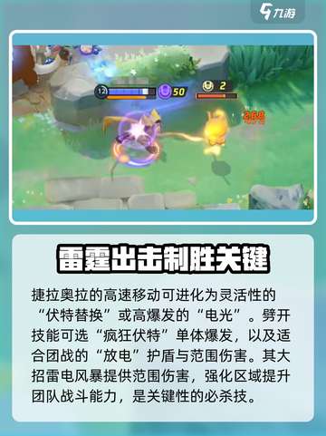 宝可梦大集结🔥奥拉婕拉超强解析来了！⚡截图3