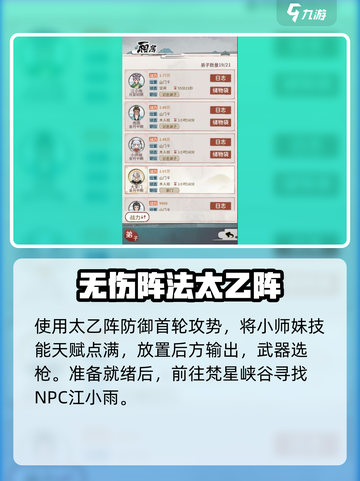我的门派江小雨怎么触发介绍截图3