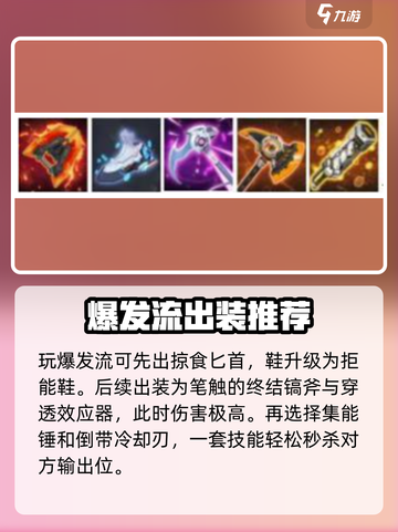 重构阿塔提斯纳克怎么出装备介绍截图3