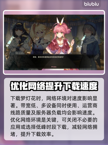 梦灯花下载慢？加速秘籍来了！⚡游戏流畅必备截图2