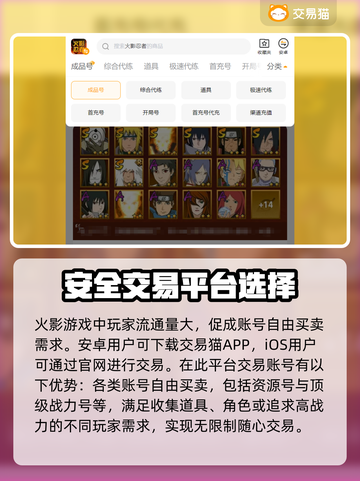 火影手游账号交易🔥哪里买账号最靠谱？截图2
