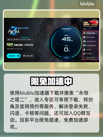 🔥《永恒之塔2》下载神速通道！⚡截图2