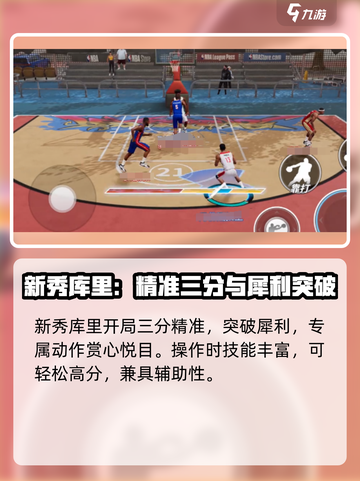 热血美职篮教学指南介绍截图2