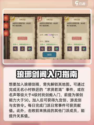 大侠立志传琅琊剑阁攻略介绍截图2