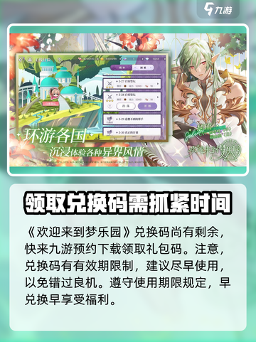 欢迎来到梦乐园预约礼包怎么领介绍截图2