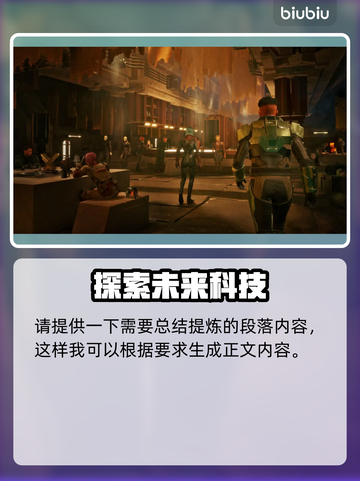 沙丘觉醒🔥快速攒金搬砖攻略💎截图2