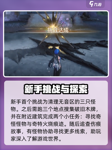 鸣潮潮汐任务第一章第三幕怎么通关介绍截图2