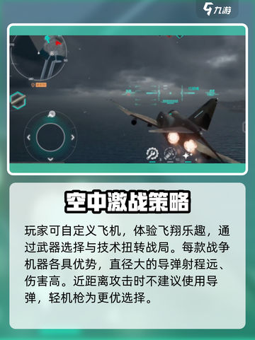 MWT坦克战争米格31如何使用介绍截图3