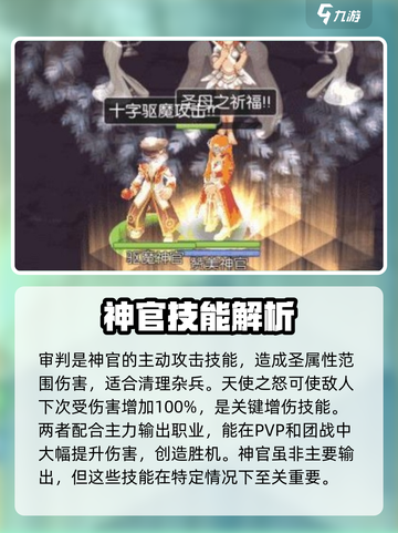 仙境传说RO新启航神官怎么样介绍截图4