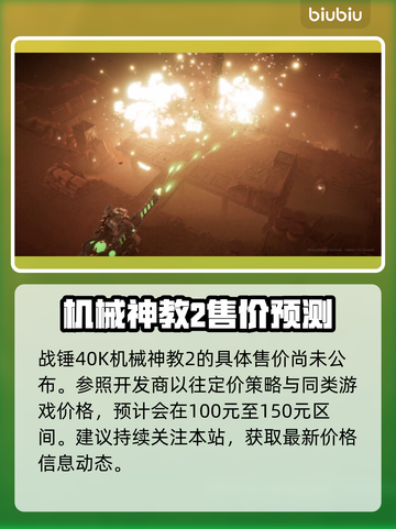 战锤40K机械神教2💰发售价格🔥超值优惠💥截图2