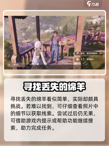 无限暖暖走丢的绵羊任务如何完成介绍截图3
