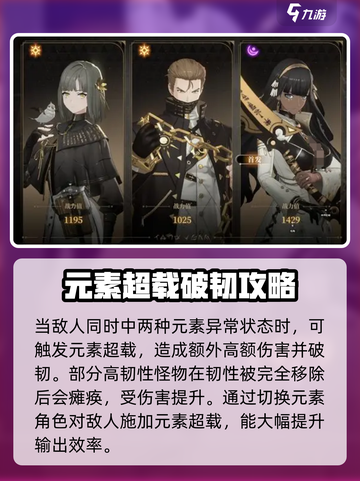 黑色信标元素配队攻略介绍截图5