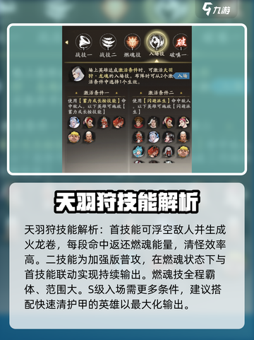 西行纪燃魂天羽狩技能怎么样介绍截图5