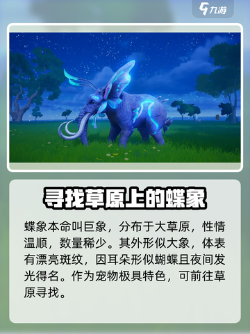 创造吧我们的星球🦋蝶象抓取技巧大公开！🔥截图2