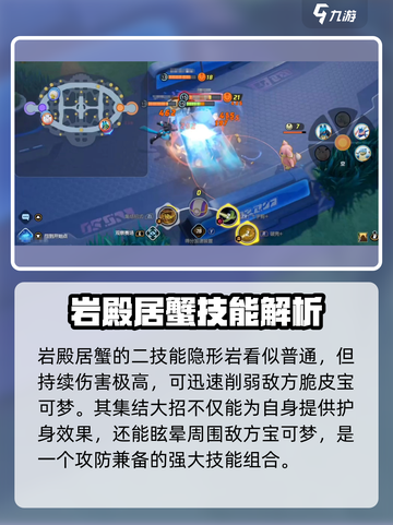 宝可梦大集结🔥岩殿居蟹超强强度解析来啦！截图3