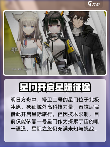 明日方舟终末地和明日方舟关系分享介绍截图3